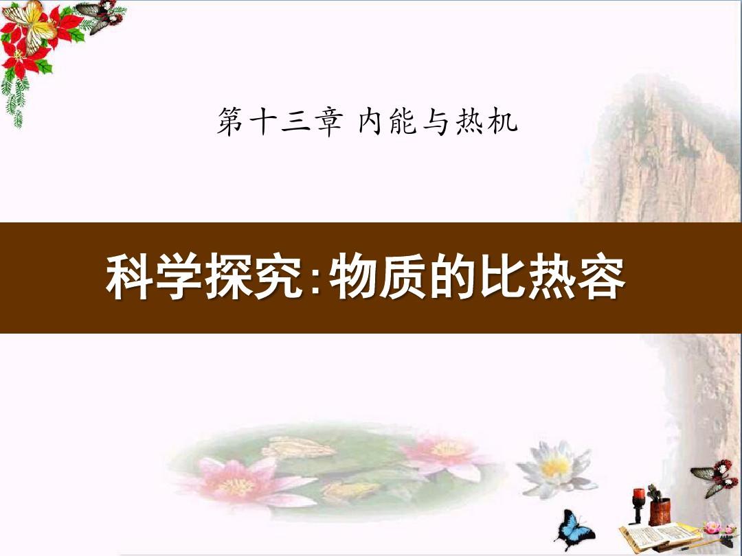 初中物理比熱容計算