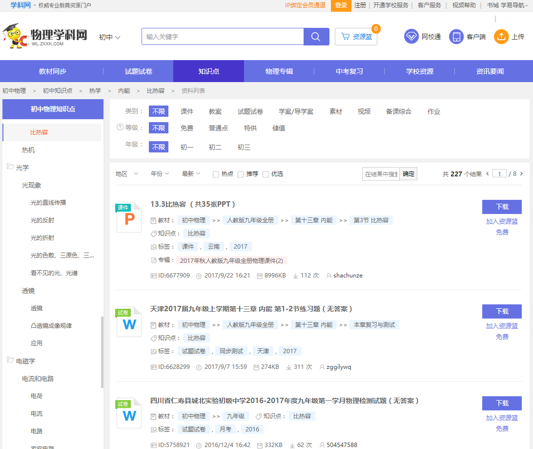 初中物理比熱容計算