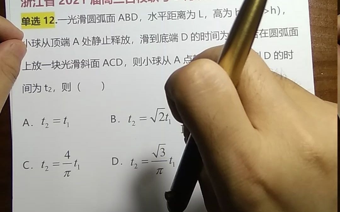 高中物理驗證動能定理