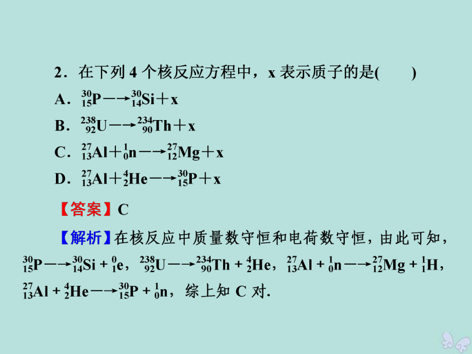 高中物理的兩個衰變是什么