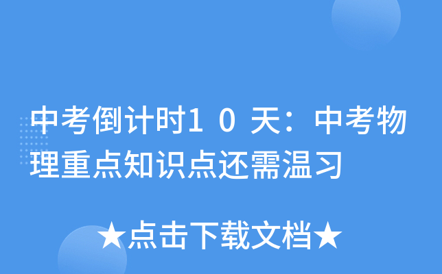 北京初中物理一模