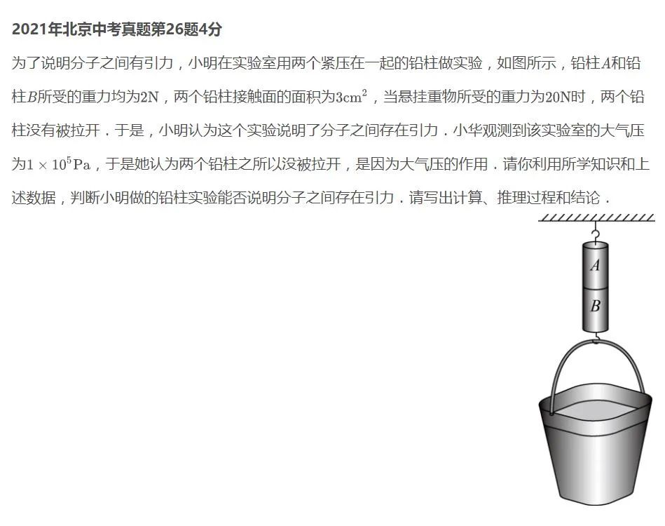 北京初中物理一模