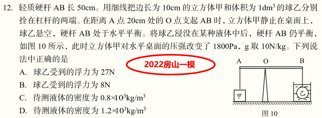北京初中物理一模