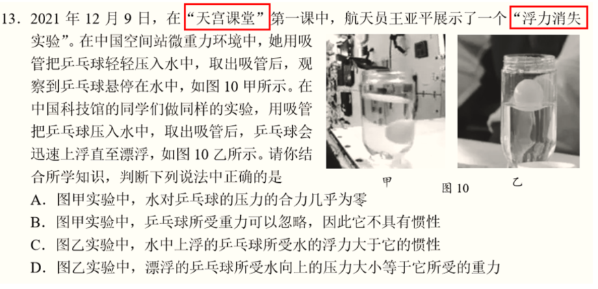 北京初中物理一模