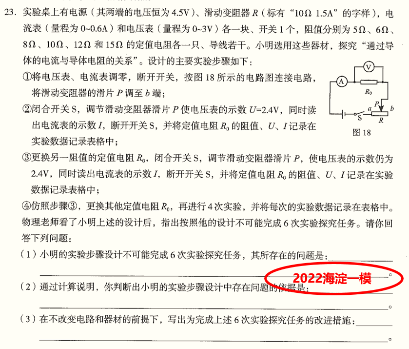 北京初中物理一模