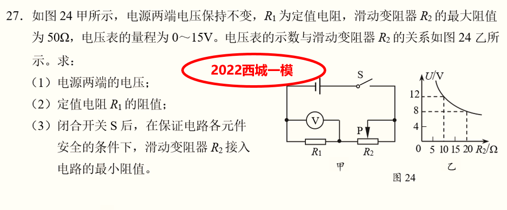北京初中物理一模
