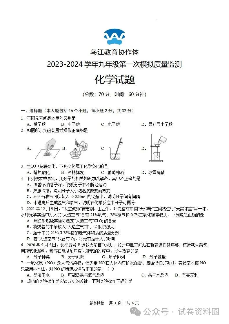2024年初二物理試卷模擬題下載