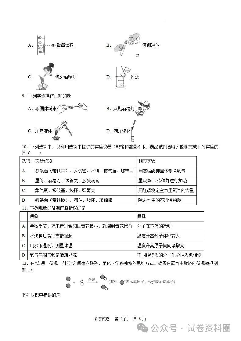2024年初二物理試卷模擬題下載