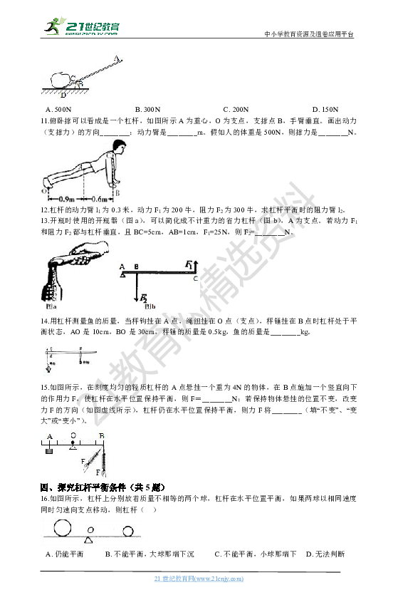 初中物理杠桿作圖技巧