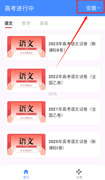 高考真題庫免費下載