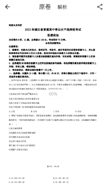 高考真題庫免費下載