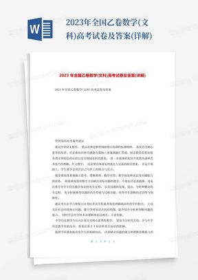 2023年全國乙卷數學(文科)高考試卷及答案(詳解)