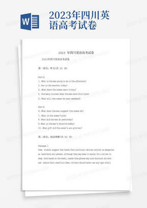 2023年四川英語高考試卷