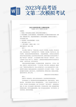 2023年高考語文第二次模擬考試卷(江蘇A卷)(考試版)