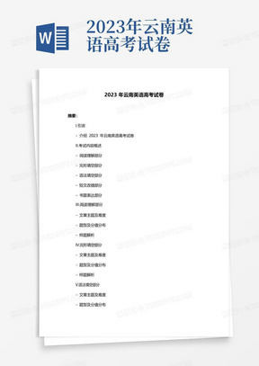 2023年云南英語高考試卷