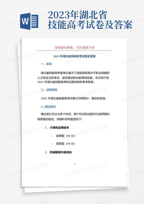 2023年湖北省技能高考試卷及答案