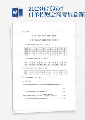 2023年江蘇對口單招財會高考試卷答案