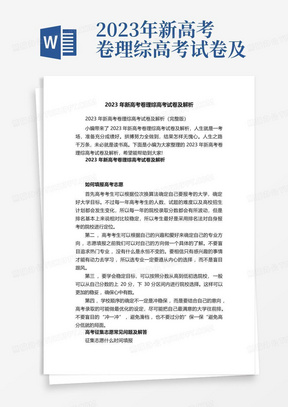 2023年新高考卷理綜高考試卷及解析