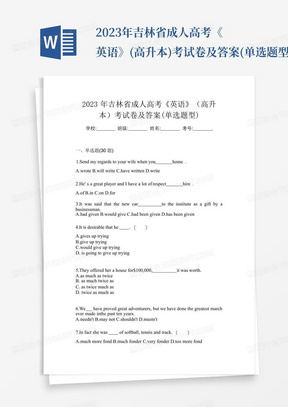 2023年吉林省成人高考《英語》(高升本)考試卷及答案(單選題型)