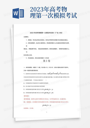 2023年高考物理第一次模擬考試卷(廣東A卷)含解析