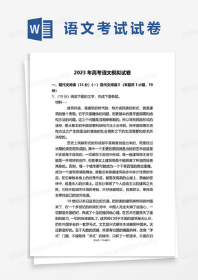 2023年高考語文模擬試卷一套帶答案