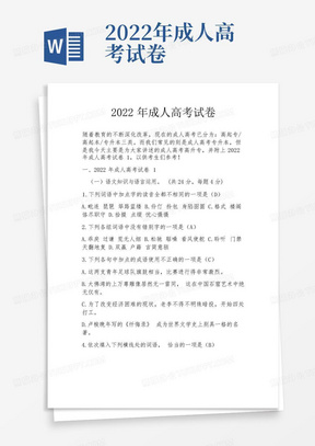 2022年成人高考試卷