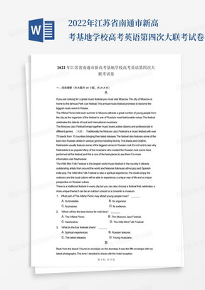 2022年江蘇省南通市新高考基地學校高考英語第四次大聯考試卷(附答案詳...
