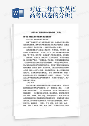 對近三年廣東英語高考試卷的分析(5篇)