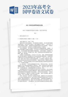 2023年高考全國甲卷語文試卷