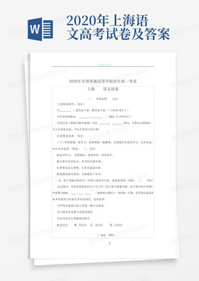2020年上海語文高考試卷及答案