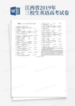 江西省2019年三校生英語高考試卷