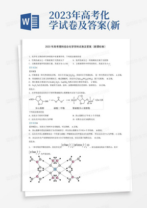 2023年高考化學試卷及答案(新課標卷)