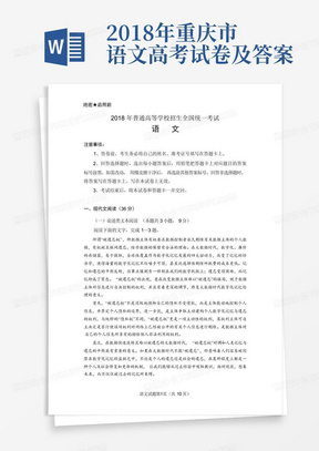 2018年重慶市語文高考試卷及答案