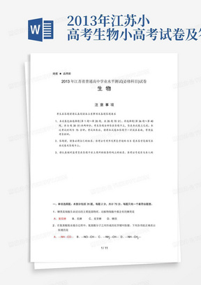 2013年江蘇小高考生物小高考試卷及答案