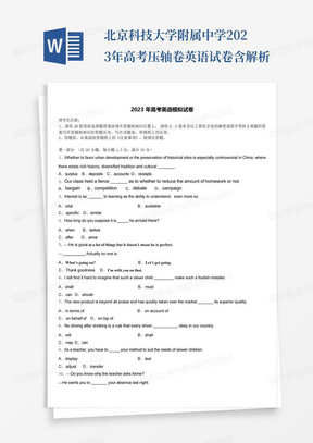 北京科技大學附屬中學2023年高考壓軸卷英語試卷含解析