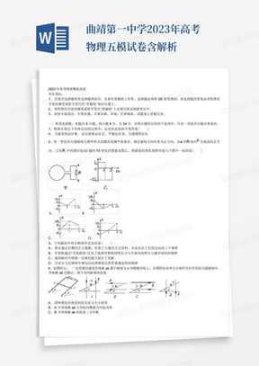 曲靖第一中學2023年高考物理五模試卷含解析