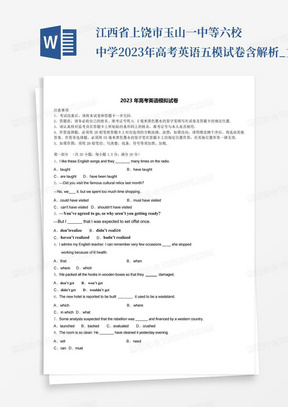 江西省上饒市玉山一中等六校中學2023年高考英語五模試卷含解析_文...