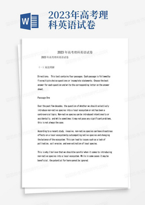 2023年高考理科英語試卷