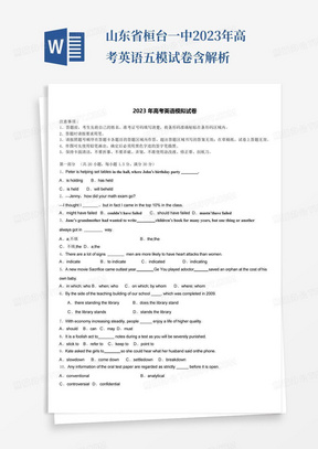 山東省桓臺一中2023年高考英語五模試卷含解析
