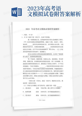 2023年高考語文模擬試卷附答案解析