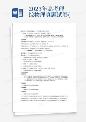 2023年高考理綜物理真題試卷(全國甲卷)(含答案及詳細解析)