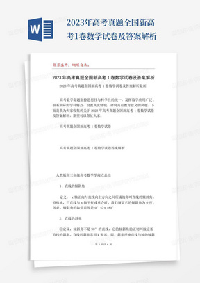 2023年高考真題全國新高考1卷數學試卷及答案解析