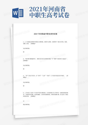 2021年河南省中職生高考試卷