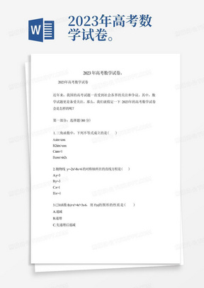 2023年高考數學試卷。