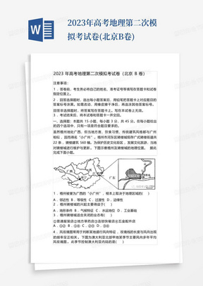2023年高考地理第二次模擬考試卷(北京B卷)