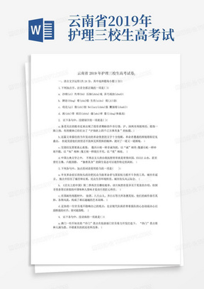 云南省2019年護理三校生高考試卷