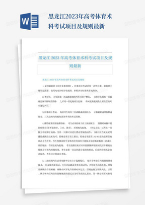 黑龍江2023年高考體育術科考試項目及規則最新