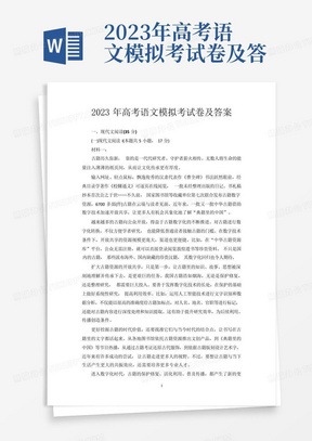 2023年高考語文模擬考試卷及答案