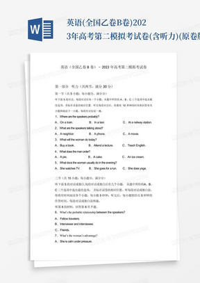 英語(全國乙卷B卷)2023年高考第二模擬考試卷(含聽力)(原卷版)