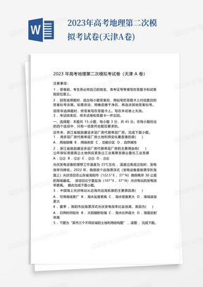 2023年高考地理第二次模擬考試卷(天津A卷)